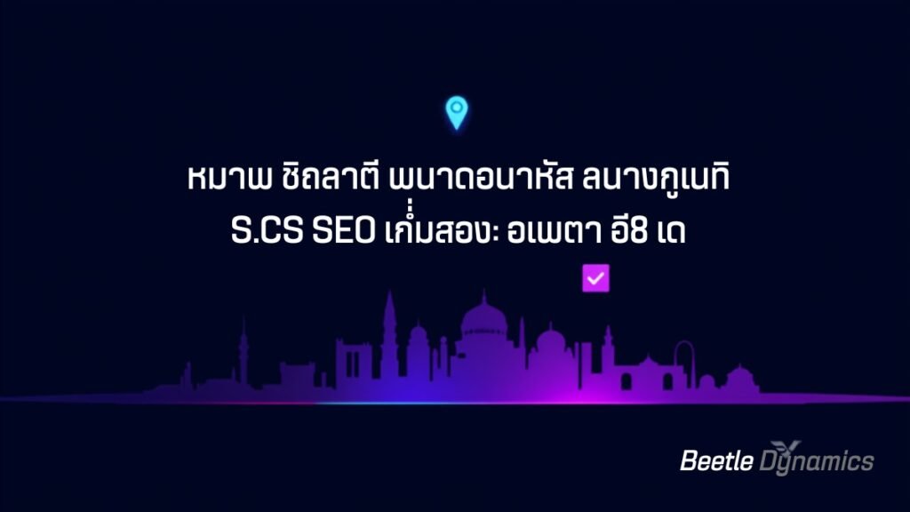 How to choose the best SEO company in Jaipur guide by Beetle Dynamics