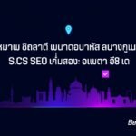 How to choose the best SEO company in Jaipur guide by Beetle Dynamics